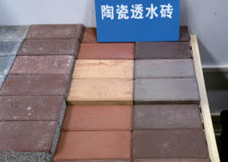 陶瓷透水砖